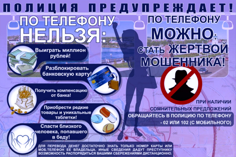 Профилактика дистанционного мошенничества.